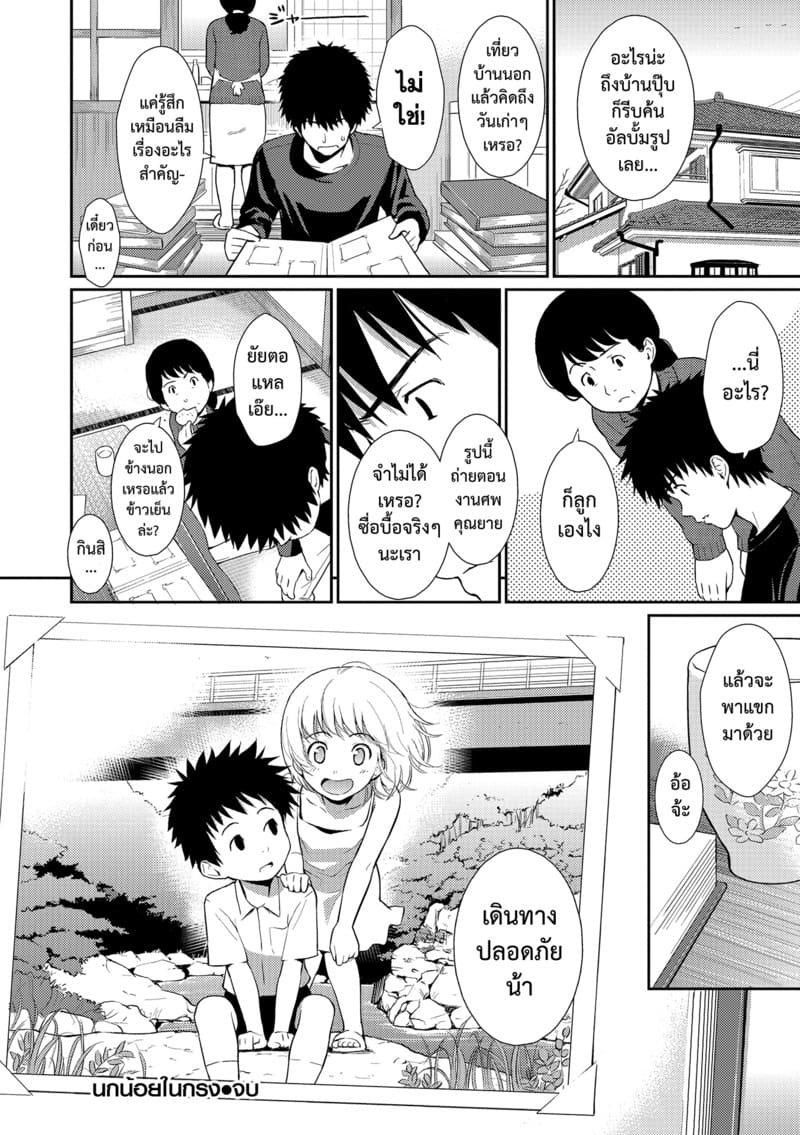 นกน้อยในกรงแสนหวาน